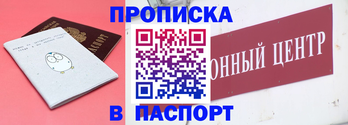 купить прописку в Бежецке